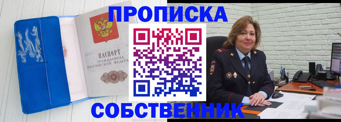 прописка законно в Обнинске