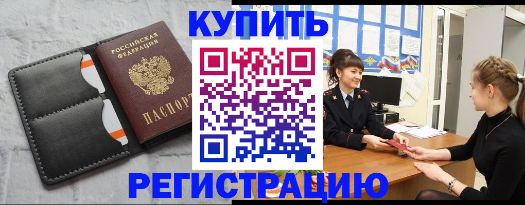 прописка законно в Обнинске