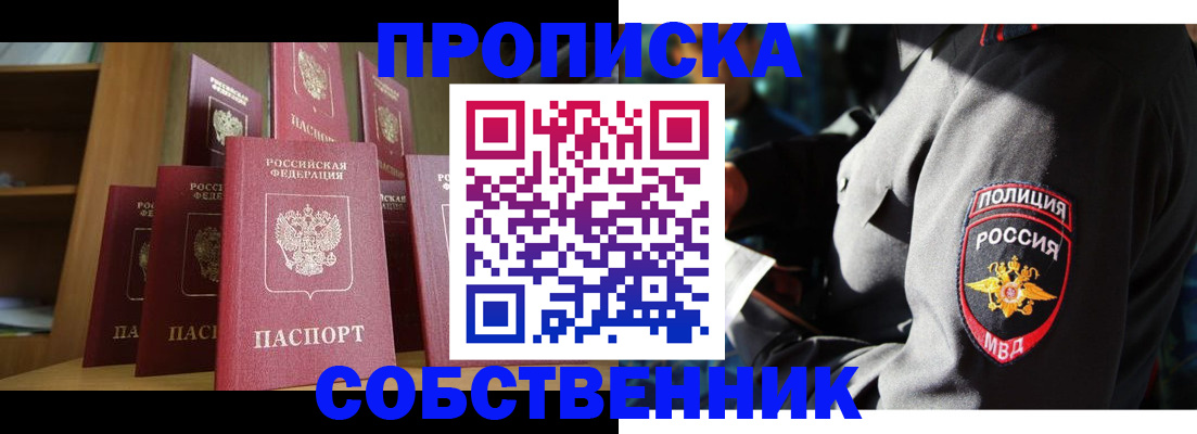 прописка от собственника в Обнинске