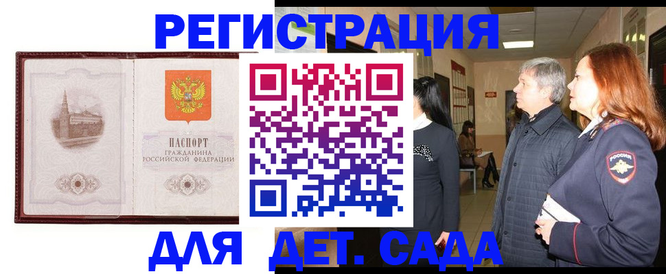 временная прописка в Обнинске